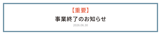 DADDYLAB事業終了のお知らせ
